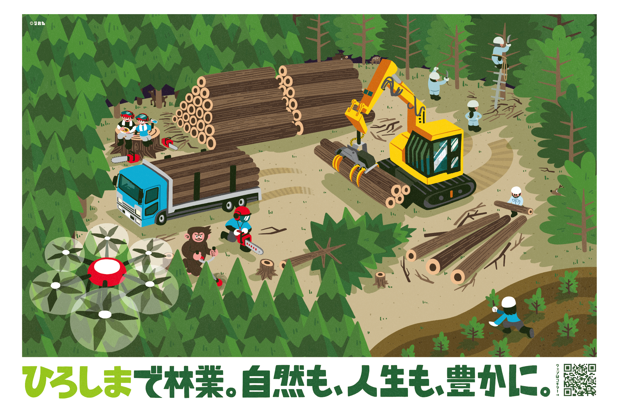 広島県森林組合連合会