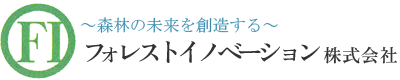 フォレストイノベーション株式会社