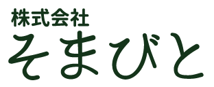 株式会社そまびと