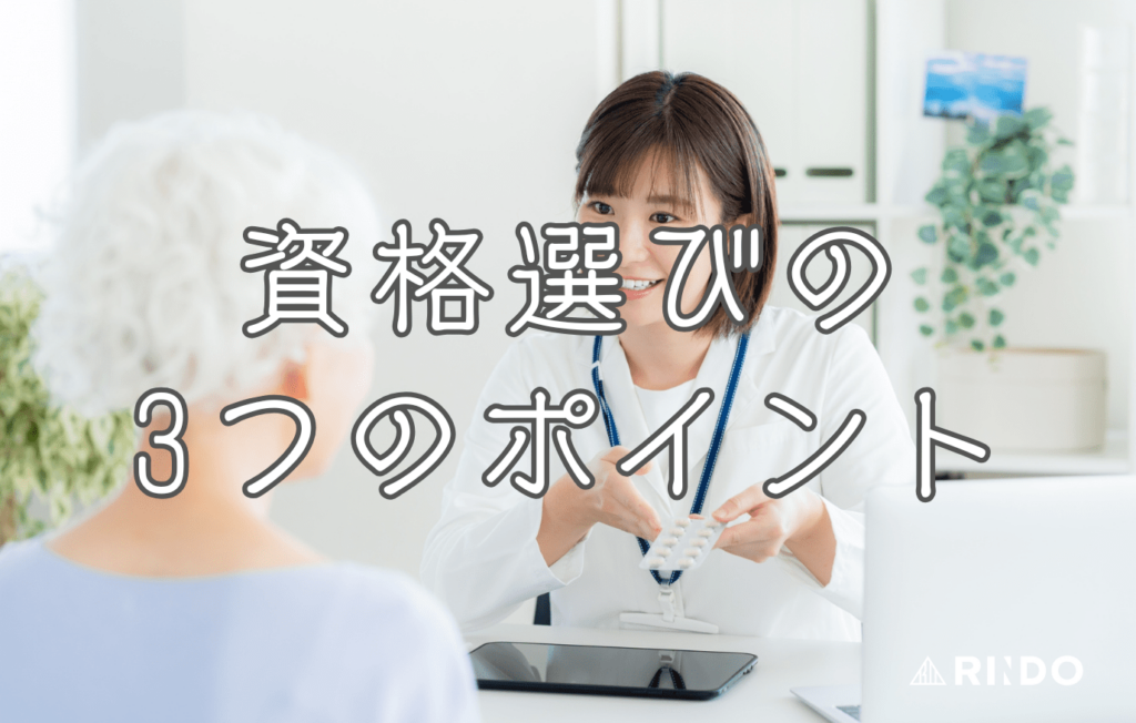 人生やり直し　40代　資格