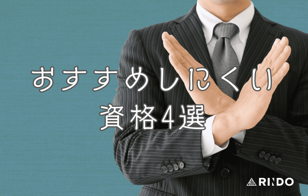 人生やり直し　40代　資格