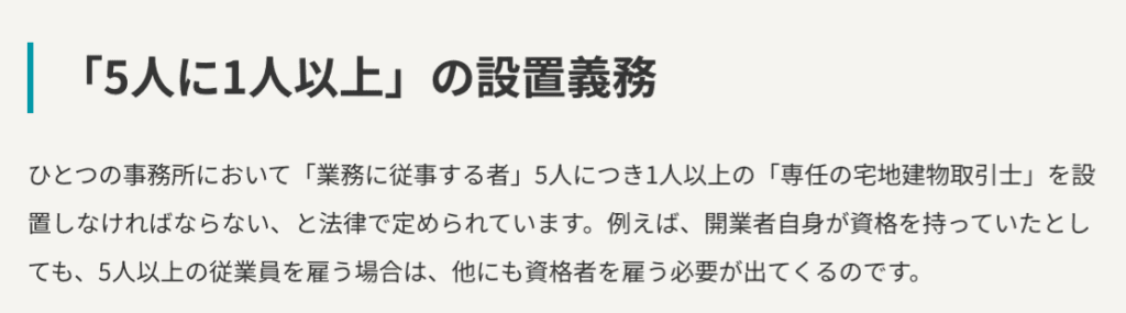 宅地建物取引士　設置義務