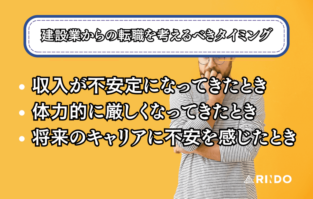 建設業　仕事ない　転職