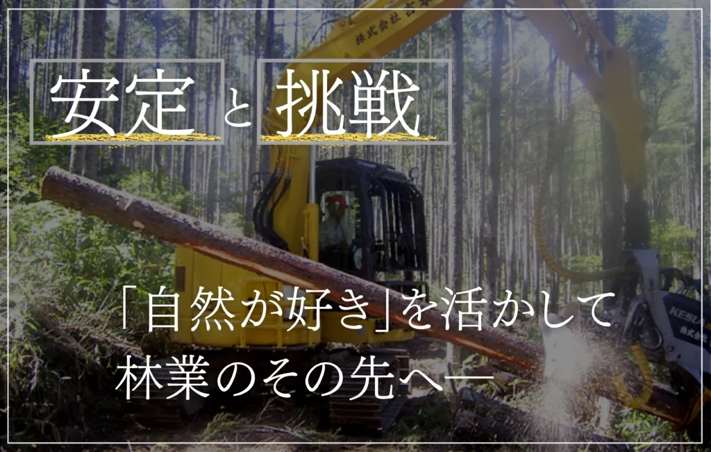 林業 求人