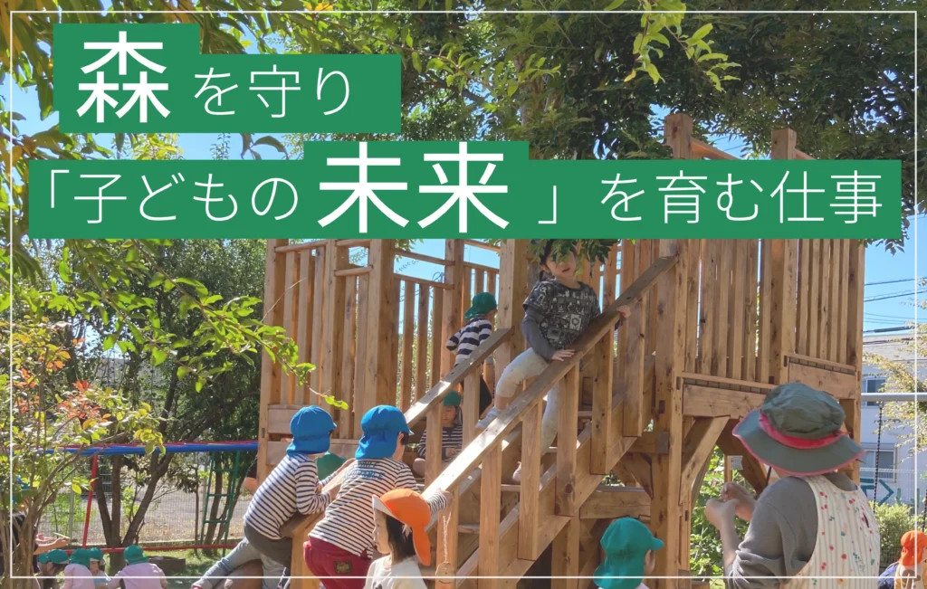 林業 求人
