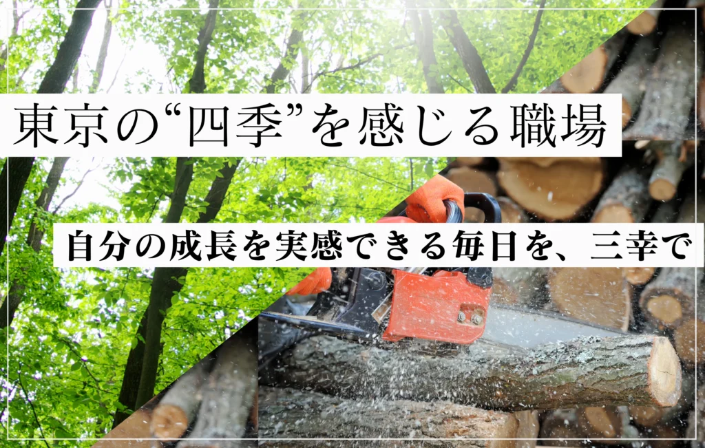 林業 求人