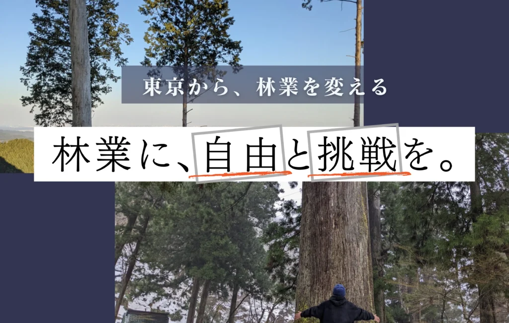 林業 求人