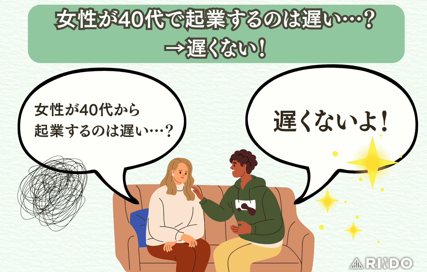 40代　起業　遅い