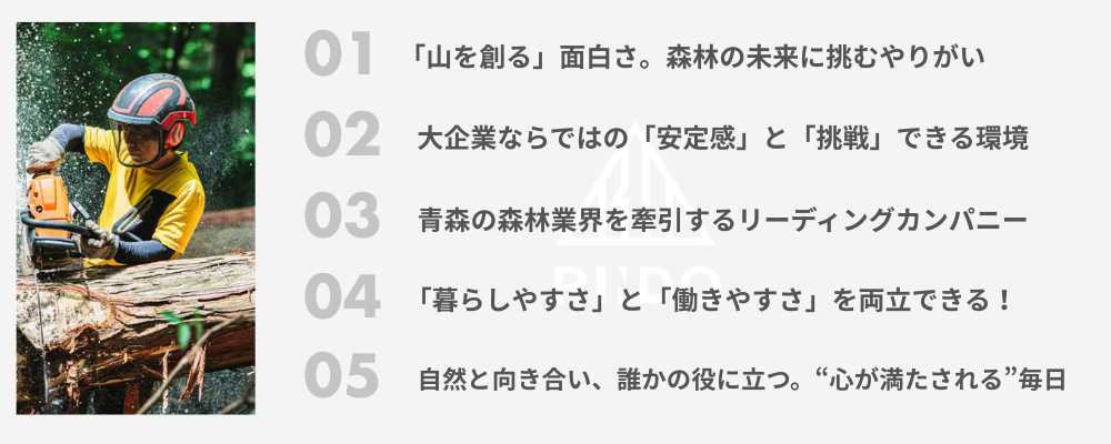 林業　求人