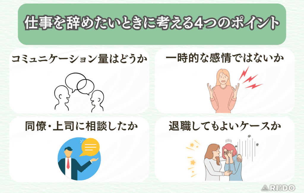 人間関係　仕事　辞めたい