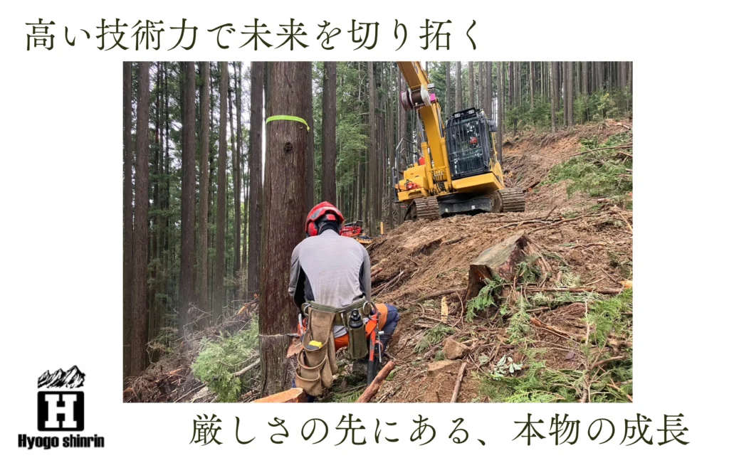 林業　求人