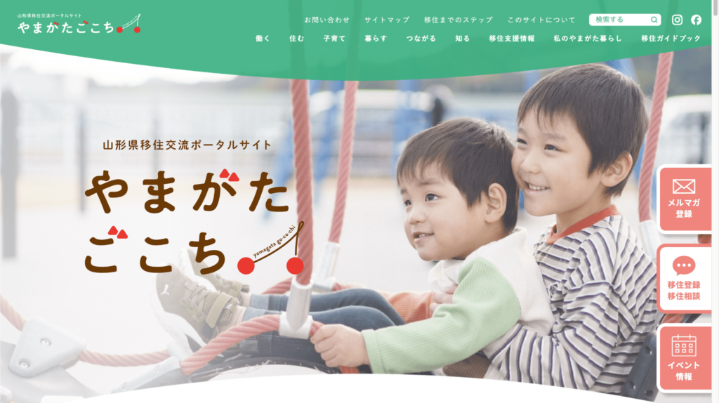 やまがたごこち