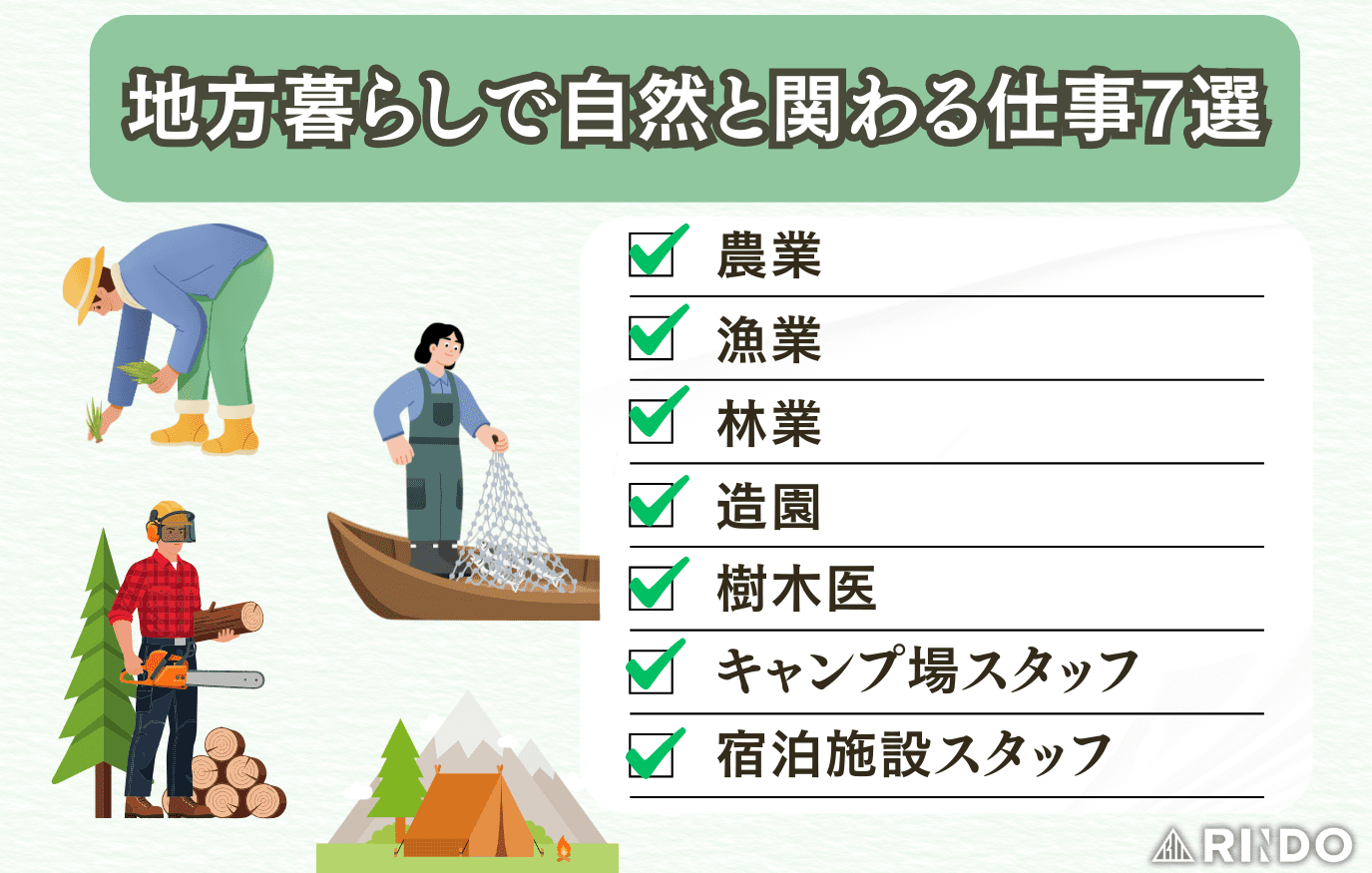 地方暮らし 仕事