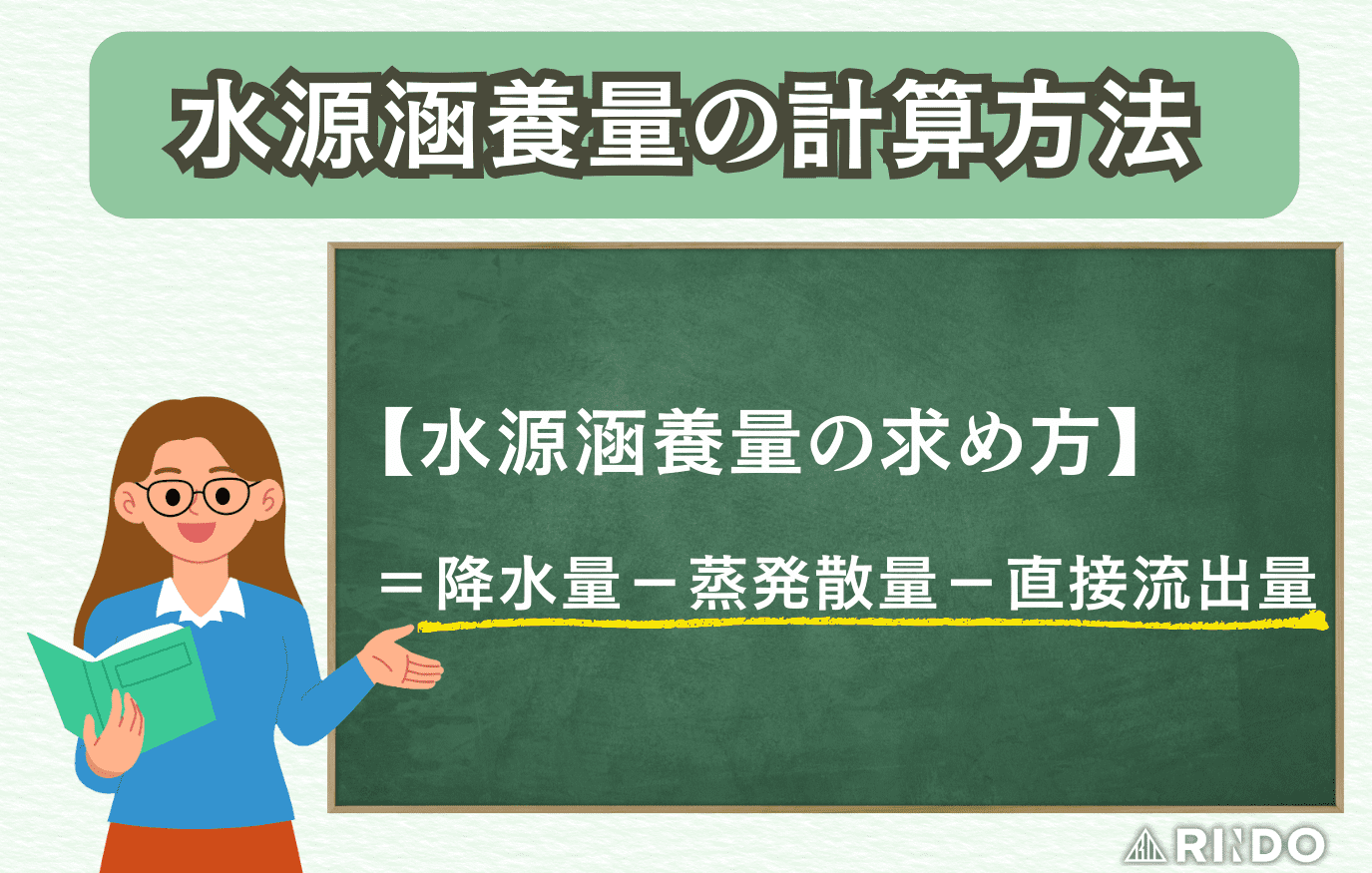 水源涵養量 計算